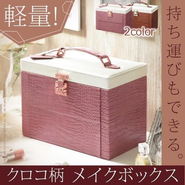 大人かわいい クロコダイル柄 コスメボックス 持ち運び 大容量 メイク