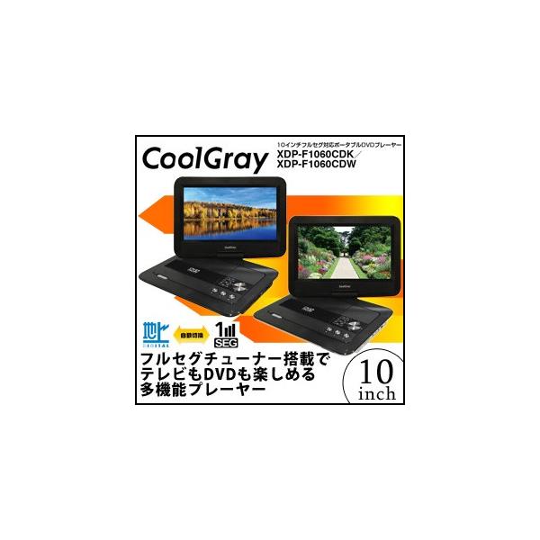 チャブフルセグチューナー搭載 10インチBlu-rayポータブルプレイヤー クールグレイ CoolGray 10インチ フルセグ ポータブルDVD
