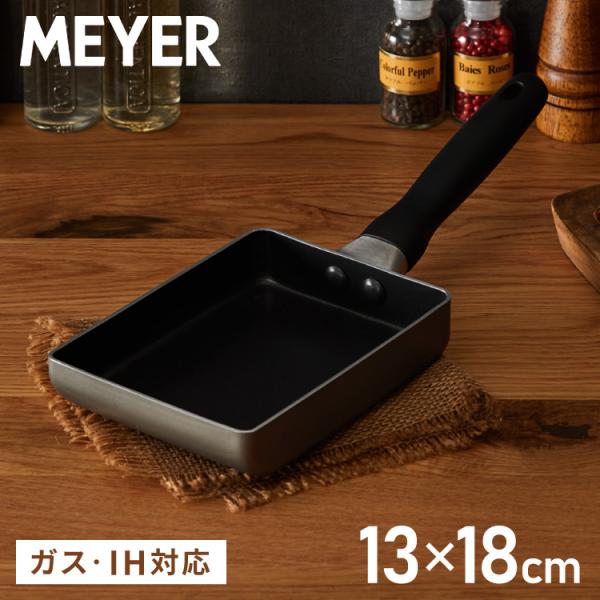 MEYER マイヤー 玉子焼き フライパン エッグパン 13×18cm ガス火 IH