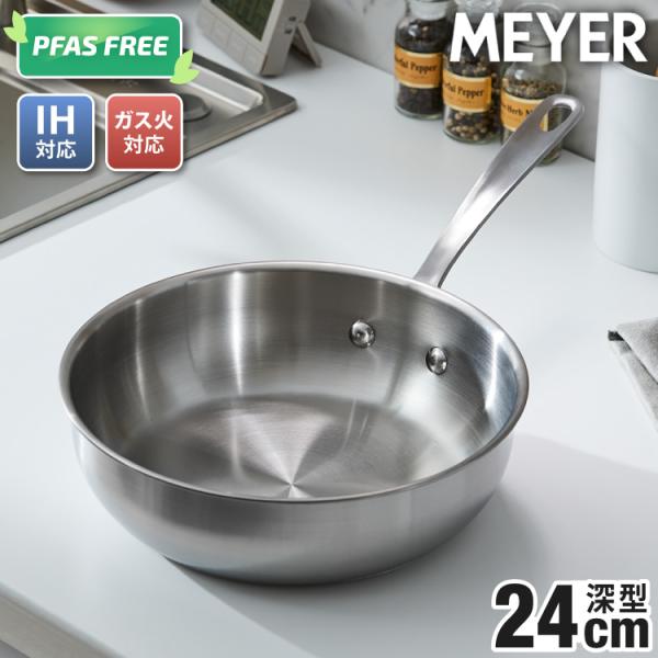 MEYER マイヤー 深型 ステンレス フライパン シェフズパン 24cm フッ素