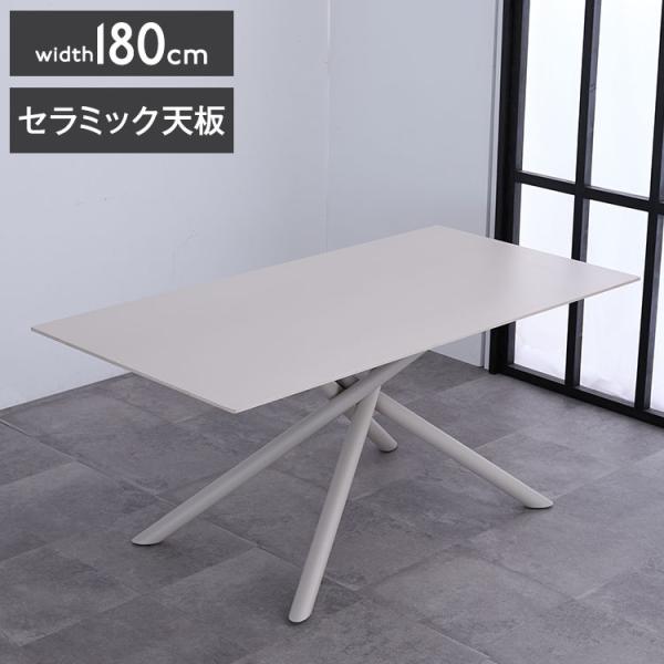 ダイニングテーブル セラミック 180cm 4人掛け 6人掛け 単品 幅180cm 傷に強い 熱に強い 10mm厚 食卓テーブル リビングテーブル モダン 代引不可