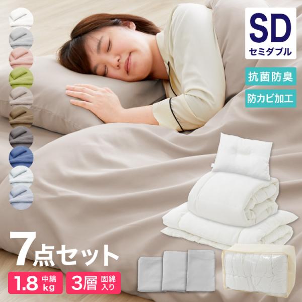 他サイト： 布団セット セミダブル 7点セット カバー付 固綿入り 抗菌防臭 防カビ 洗える 低ホルム 固綿入り 一人暮らし 来客用 学生寮 収納ケースの商品画像