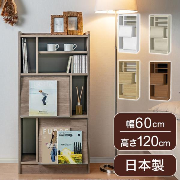 日本製 ディスプレイラック 幅60 高さ120 本棚 シェルフ ラック 棚 フラップ扉 収納 デザインラック デザインシェルフ 大洋 エール ALE 1260 おしゃれ 代引不可