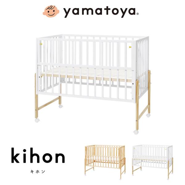 yamatoya / 大和屋 / ヤマトヤ ベビーベッド kihon フルサイズ 大和屋 ベビーベッド kihon フルサイズ - メルカリ