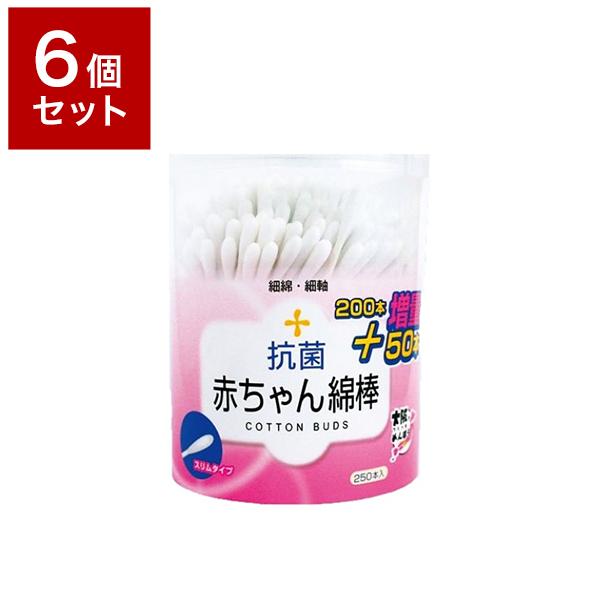 6個セット 山洋 抗菌赤ちゃんスリム綿棒250本 :pp-4936613058106-6:リコメン堂ホームライフ館 - 通販 - Yahoo!ショッピング 6個セット 山洋 抗菌赤ちゃんスリム綿棒250本 :pp-4936613058106-6:リコメン堂ホームライフ館 - 通販 - Yahoo!ショッピング