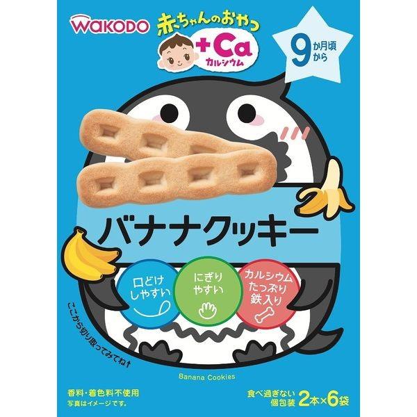 和光堂 赤ちゃんのおやつ バナナクッキー 2本 6袋入 9ヶ月頃から Pp リコメン堂ホームライフ館 通販 Yahoo ショッピング