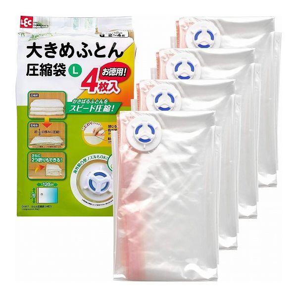 他サイト： レック Baふとん圧縮袋 L 4枚入り O-917 セミダブル ふとん 圧縮 収納袋 吸引 掛け布団 毛布 代引不可の商品画像