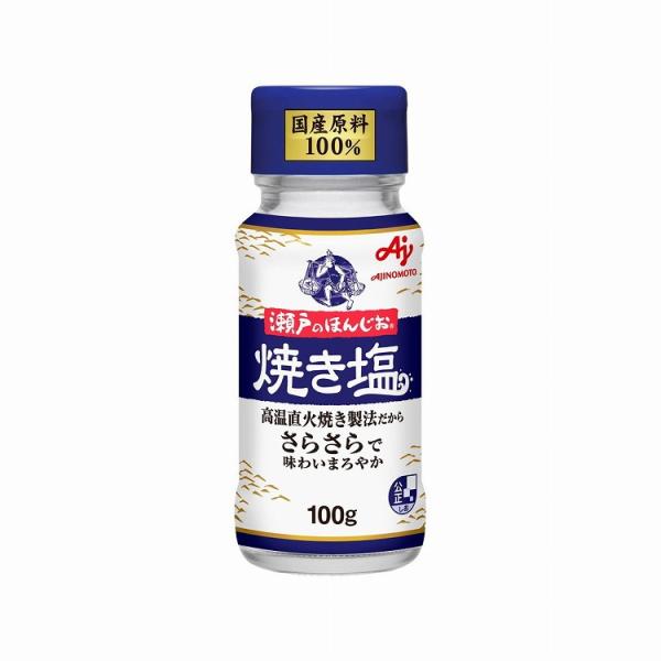 まとめ買い 味の素 瀬戸のほんじお 焼き塩 瓶 100g x10個セット 食品 業務用 大量 まとめ セット セット売り 代引不可