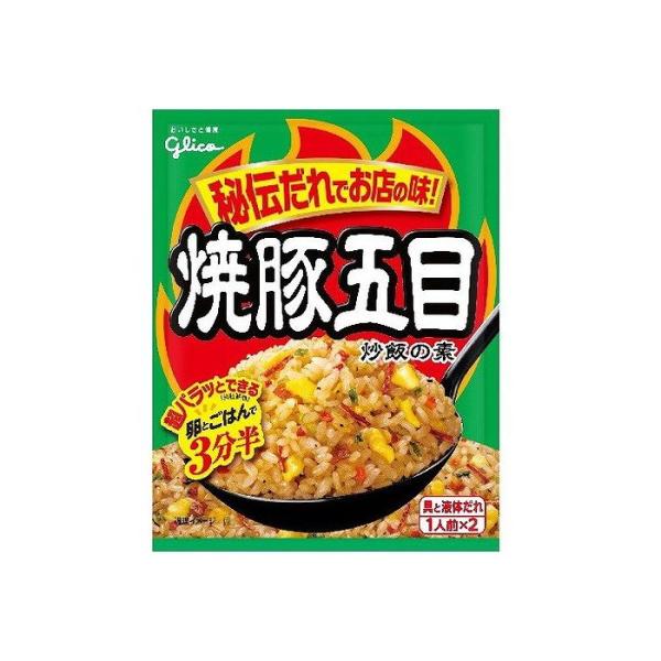 10個セット グリコ 焼豚五目炒飯の素 44.2g x10 まとめ売り セット販売 お徳用 おまとめ品 代引不可