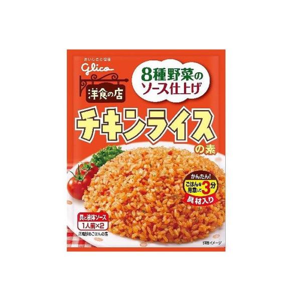 グリコ チキンライスの素 ６４ｇ×10個セット