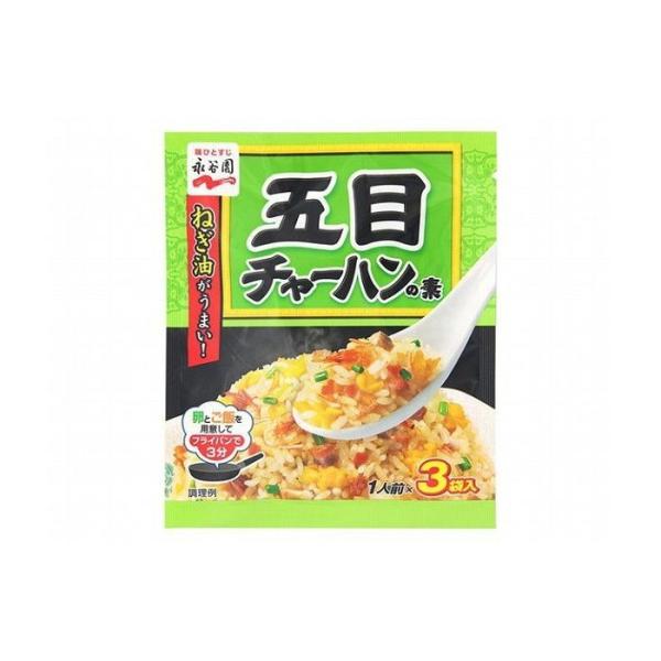 ポイント利用 ポイント消化 送料無料 チャーハンの素 永谷園 炒飯の素 6種類 18人前 時短料理 簡単調理 アレンジ 仕送り 常温 食品