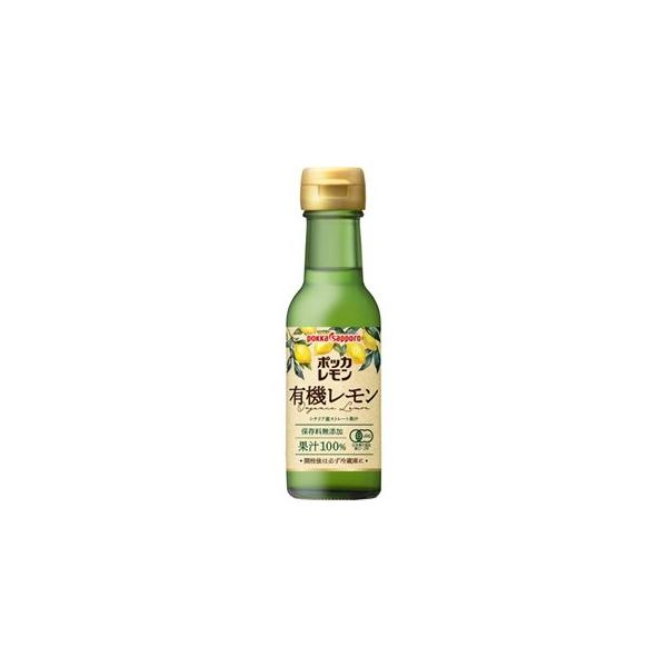 【6個入リ】ポッカ ポッカレモン有機レモン果汁100 120ml
