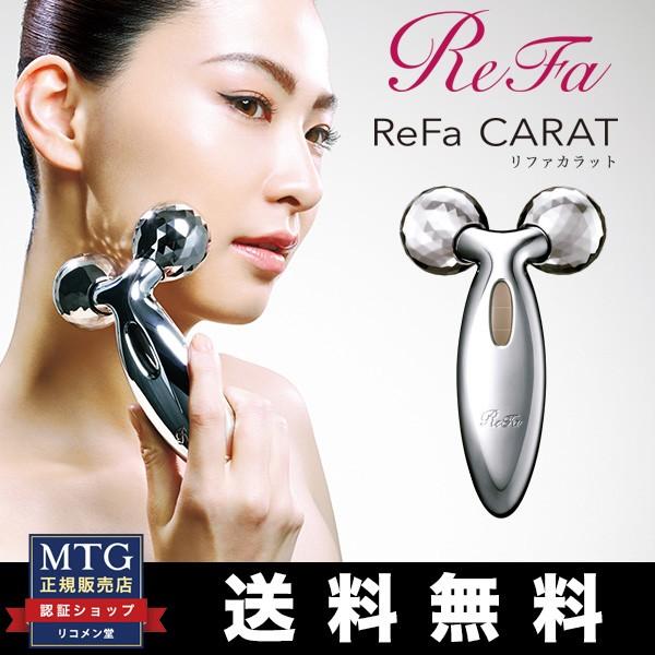 ReFa 美顔器 美顔ローラー - 美顔用品