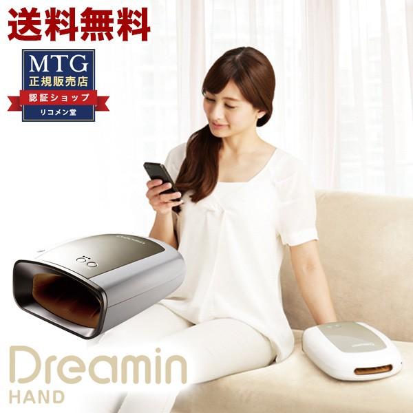 Mtg ドリーミン ハンド Dreamin Hand Dr Ts17b 1年保証付 S1 リコメン堂ホームライフ館 通販 Yahoo ショッピング