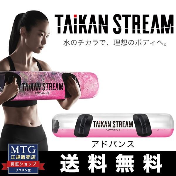 MTG タイカンストリーム アドバンス TAIKAN STREAM ADVANCE 体幹 トレーニング ウォーターバッグ