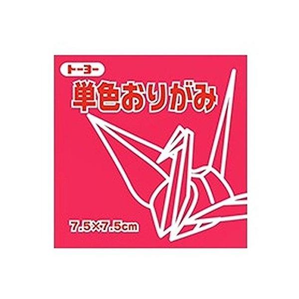 折り紙 単色おりがみ 7.5cm角 （125枚） トーヨー べに 紅