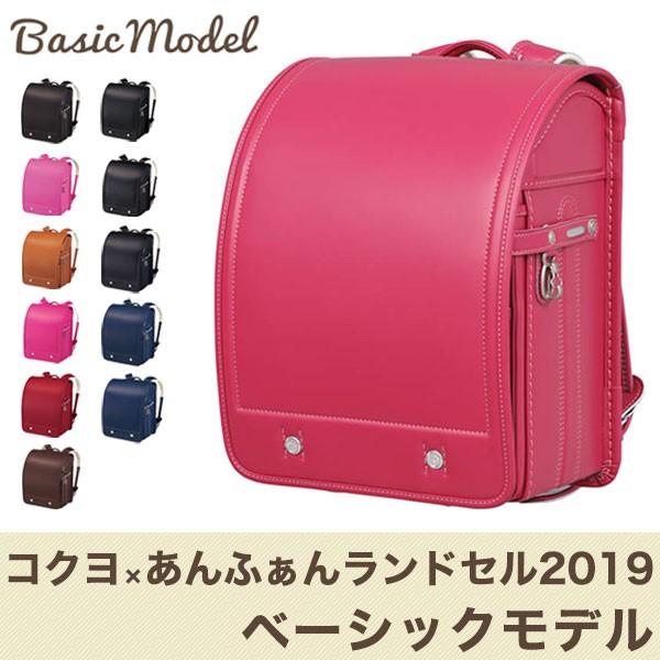 2019年モデル コクヨ×あんふぁんランドセル