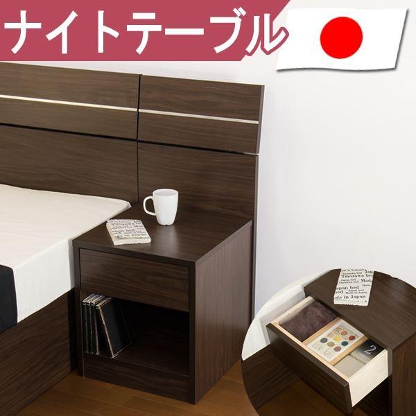 ベッド別売〕ホテルスタイルベッド用 ナイトテーブル 単体 〔ダーク