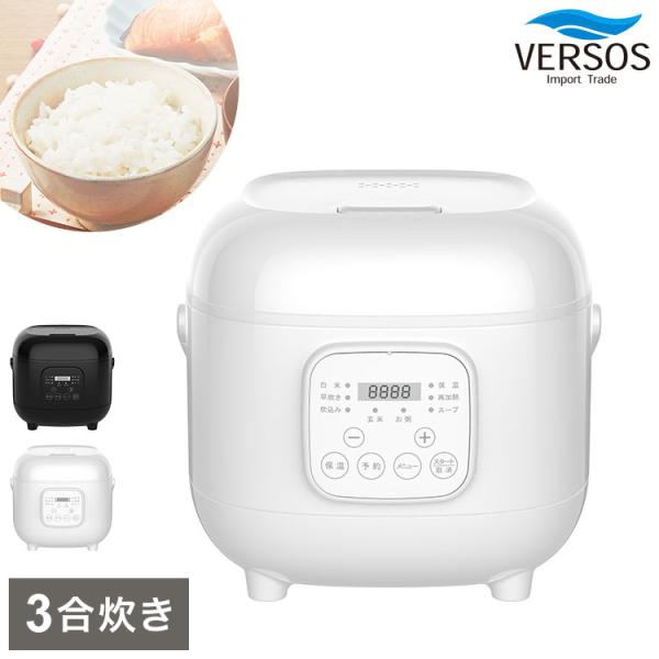 3合炊飯器 メニュー8種類 12時間予約 デジタル表示 簡単操作 シンプル