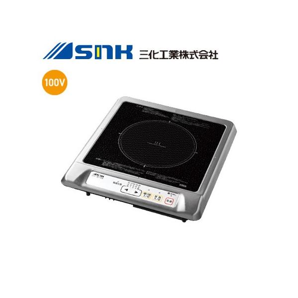 三化工業 1口IHヒーター SIHB113B クッキングヒーター : リコメン堂