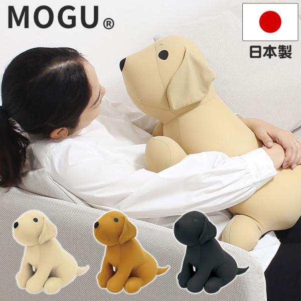 MOGU R おすわりラブラ モグ パウダービーズ へたりにくい クッション