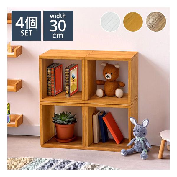 オープンラック 4個セット 30×30×30 ラック 積み重ね 組み合わせ自由
