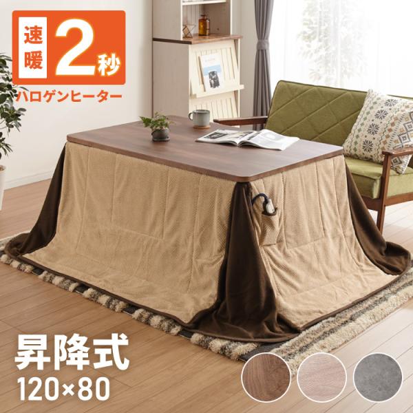 【ようぼう】昇降式こたつ 120x80cm グレー✖️グレー 昇降こたつ ハイタイプ 4人掛け 120×80 昇降式 コタツテーブル