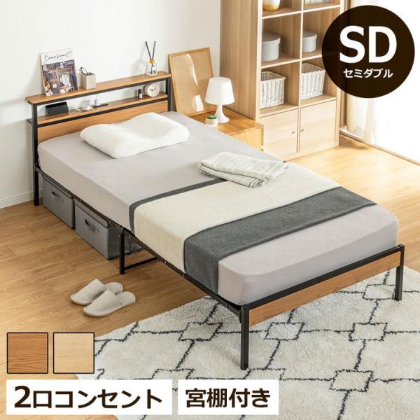 2段宮付きベッド 幅120cm セミダブル コンセント付き 耐荷重