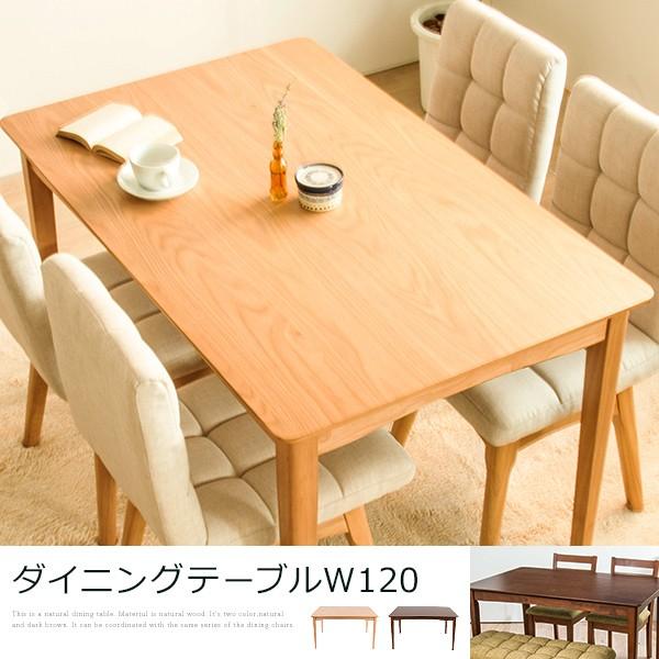 ダイニングテーブル120cm ウォールナット 北欧 木製 食卓テーブル ダイニングテーブル 北欧 テーブル 木製 幅120cm ダイニング 木目