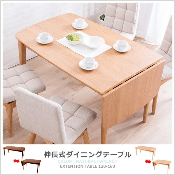 ダイニングテーブル 北欧 テーブル 木製 伸長式 伸縮 幅120 ダイニングテーブル 北欧 テーブル 木製 伸長式 伸縮 幅120