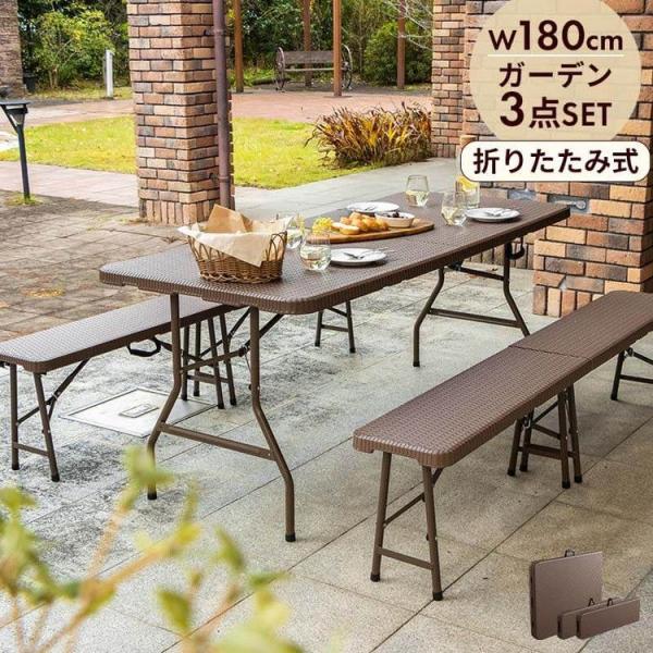 ^ ܂肽 K[f 3_Zbg }JeB 180cm ܂肽݃e[u ܂肽 x` Zbg O e[u s