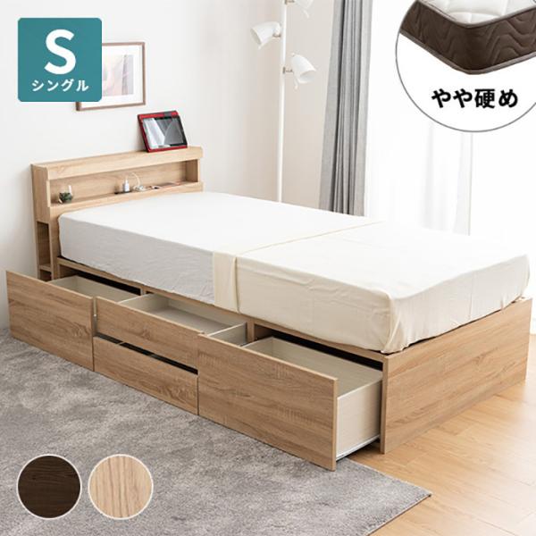 シングル ベッド 収納付き 引き出し4杯」の人気商品一覧 | 安い商品を