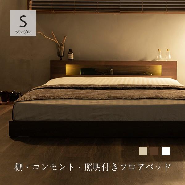 棚・コンセント・照明付きフロアベッド シングル タクナ 照明付き 