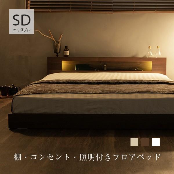 棚・コンセント・照明付きフロアベッド セミダブル タクナ 照明付き