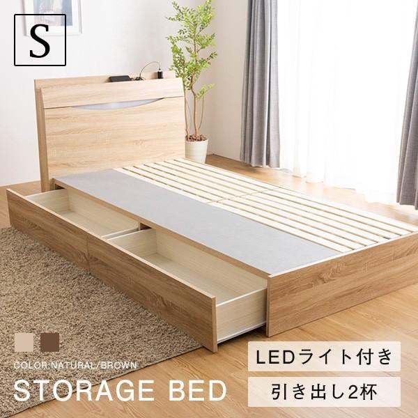 収納ベッド 引き出し2杯チェスト収納ベッド トロント シングル フレームのみ Ledライト付き 棚 コンセント付きベッド すのこ 代引不可 3a Trnts リコメン堂インテリア館 通販 Yahoo ショッピング
