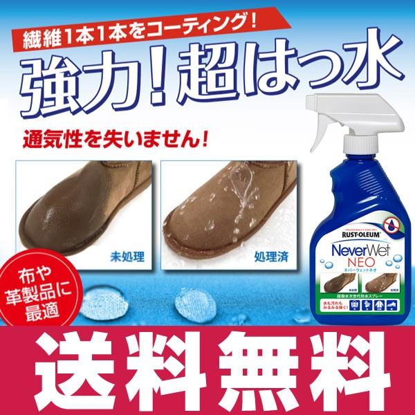 訳あり 箱破損特価 Never Wet Neo ネバーウェットネオ 超はっ水 防水スプレー 撥水 スプレー 防水 防汚 防錆 撥油 4s リコメン堂インテリア館 通販 Yahoo ショッピング