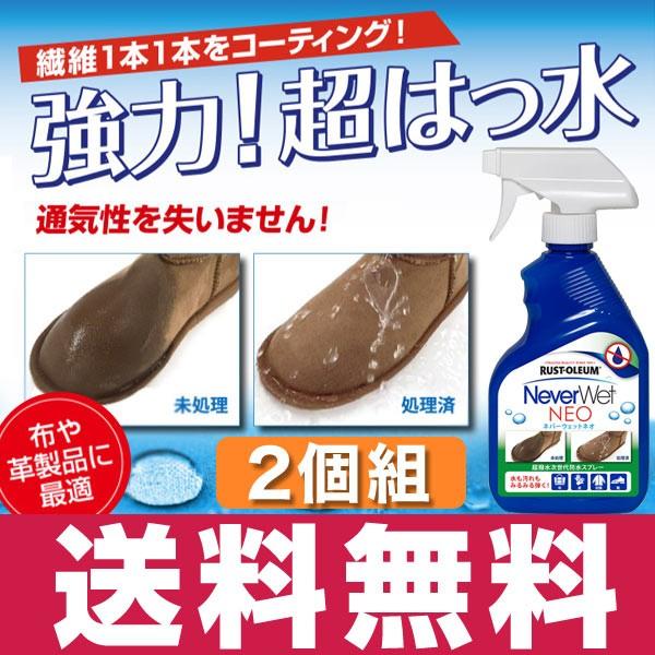 着後レビューで 2個セット 防錆 Never スキー 撥水 Neo ウェア 防水 ネバーウェットネオ 防汚 Diy 撥水スプレー 撥油 超はっ水 Wet シミ スノーボード スプレー 防水スプレー シューズ
