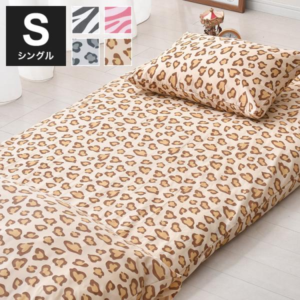 21154枚おまとめピンク 青サテン 掛け布団カバーとヒョウ柄