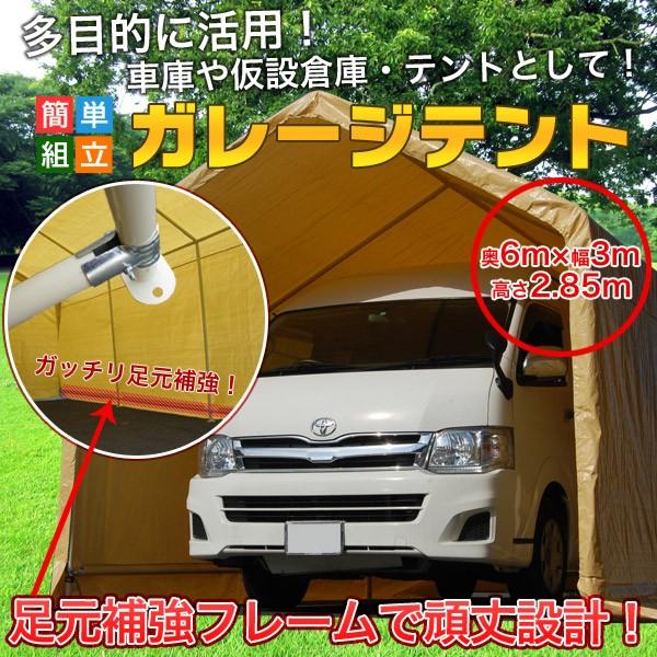 ガレージテント 3×6m C1020102 サイクルガレージ バイクガレージ ガレージテント 3×6m C1020102 サイクルガレージ バイクガレージ