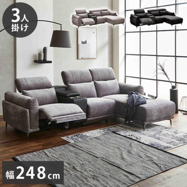 リクライニングソファ 3人掛け 肘掛け付き 幅248cm 電動ソファ USB
