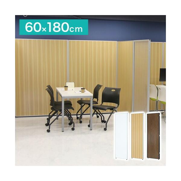 法人様限定販売 パーテーション 木目調 幅60cm 高さ180cm メラミン