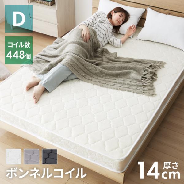 ボンネルコイル マットレス ダブル 厚さ14cm 圧縮梱包 ホワイト 通気性