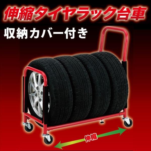 タイヤラック 伸縮タイヤラック台車 カバー付き タイヤスタンド タイヤ 収納 タイヤ収納ラック 台車 タイヤ運び Buyee Buyee Japanese Proxy Service Buy From Japan Bot Online