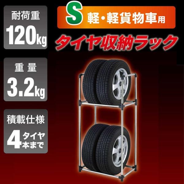 タイヤ収納ラック Sサイズ 軽 軽貨物車用 2段式 タイヤスタンド タイヤ 収納 タイヤ収納ラック Buyee Buyee Japanese Proxy Service Buy From Japan Bot Online