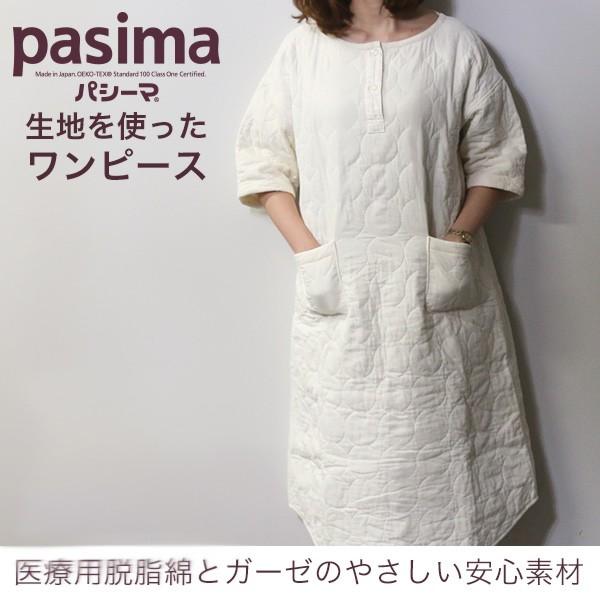 パシーマ パジャマ」の人気商品一覧 | 安い商品を通販サイトから探す