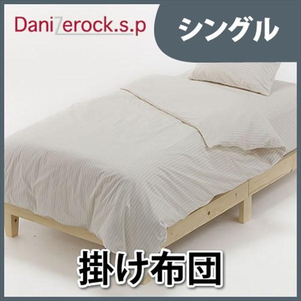 ダニゼロック 掛け布団」の人気商品一覧 | 安い商品を通販サイトから