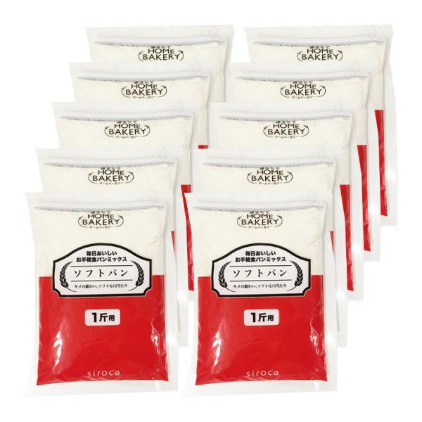 他サイト： siroca シロカ お手軽食パンミックス 1斤×10袋 ホームベーカリー パンミックス ミックス粉 SHB-MIX1270 ベーカリー用の商品画像