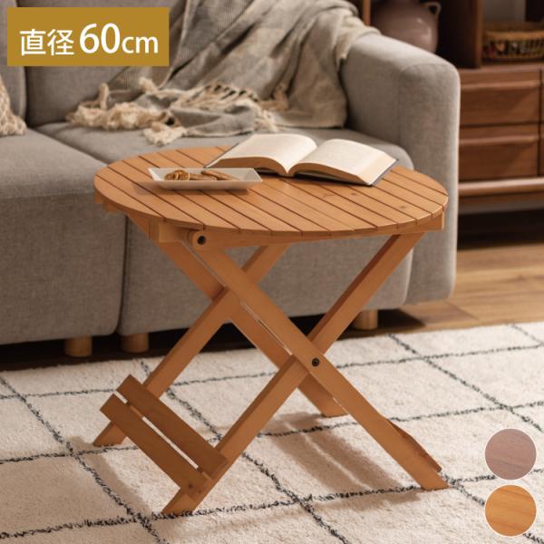 tH[fBOe[u a60cm e[u ܂ ܂肽 ȈՃe[u X [ AEghA  i` zCg ^ s