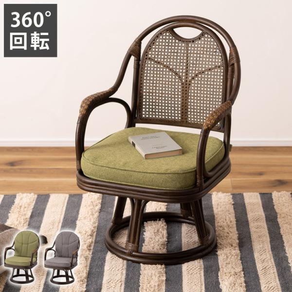 ラタン回転チェア 籐回転椅子 籐家具 籐座椅子 籐座いす 籐座イス 天然