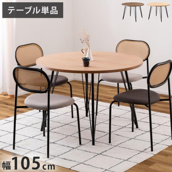 ダイニングテーブル 105×105 高さ72cm 幅105cm 奥行60cm スチール